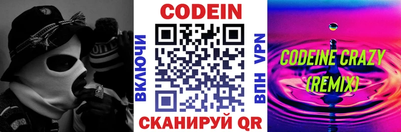 наркота  Калининск  Кодеиновый сироп Lean Purple Drank 